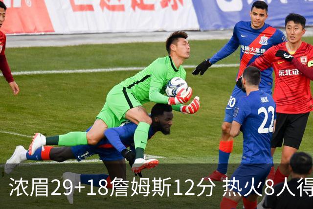 浓眉29+18詹姆斯12分 热火8人得分上双胜湖人