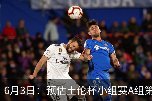6月3日：预估土伦杯小组赛A组第2轮，中国男足U19，民主刚果U23，中国赢