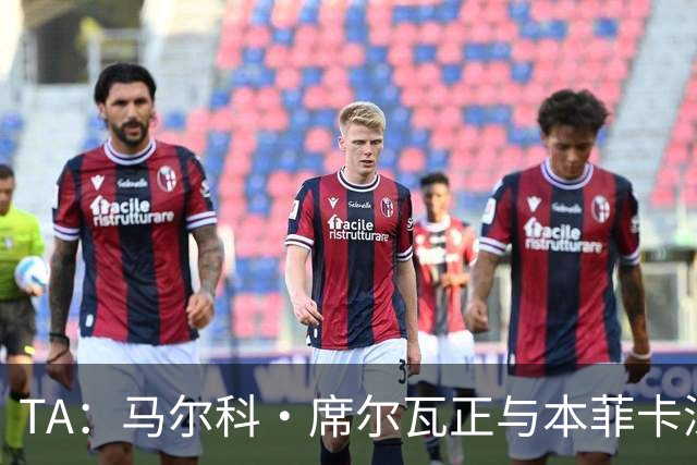 TA：马尔科·席尔瓦正与本菲卡深入商谈执教事宜，以接替穆里尼奥